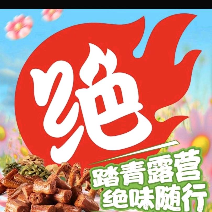 绝味鸭脖中南路店