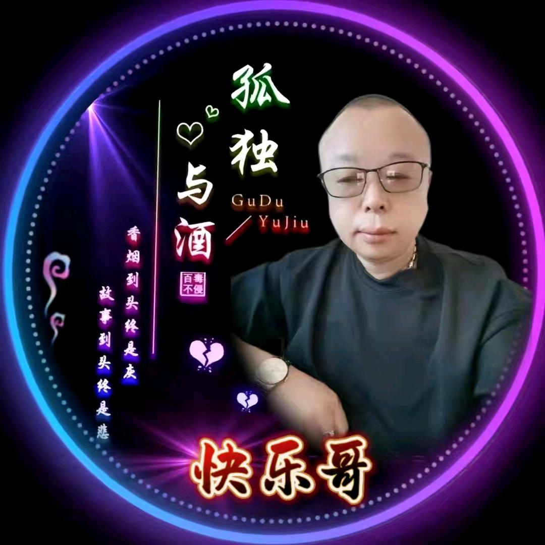 快乐的老顽童