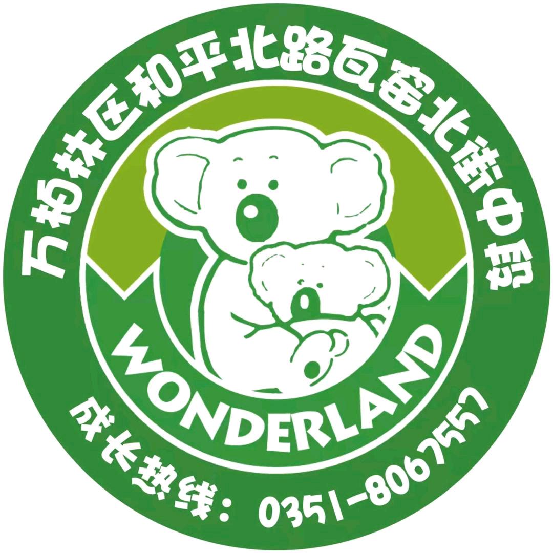 沃德兰·东大和平幼儿园