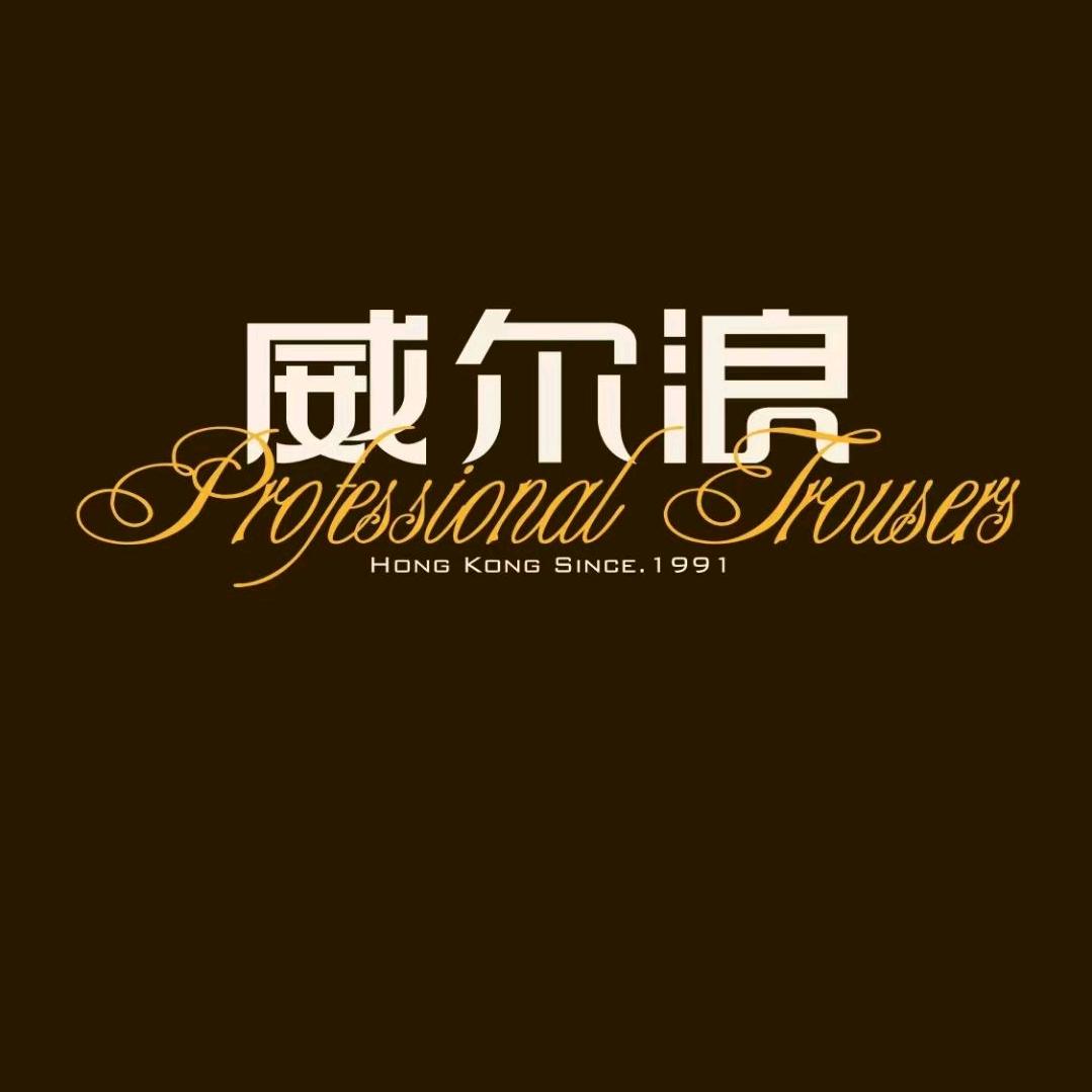 乌海威尔浪（陶然雅居店）张艳红