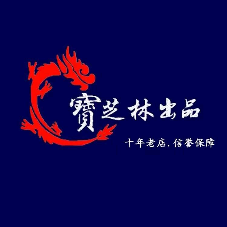 寶芝林文玩工具大全三店