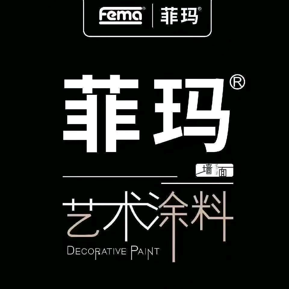 德国菲玛艺术涂料(布吉店)