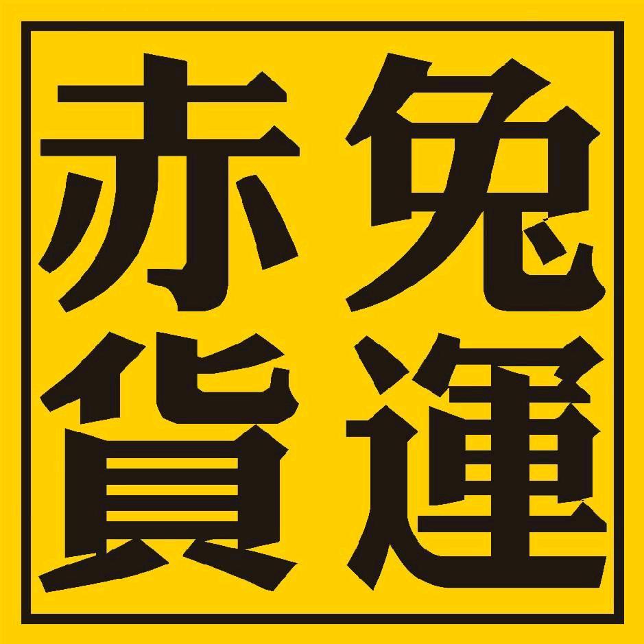 疆内重卡物流信息
