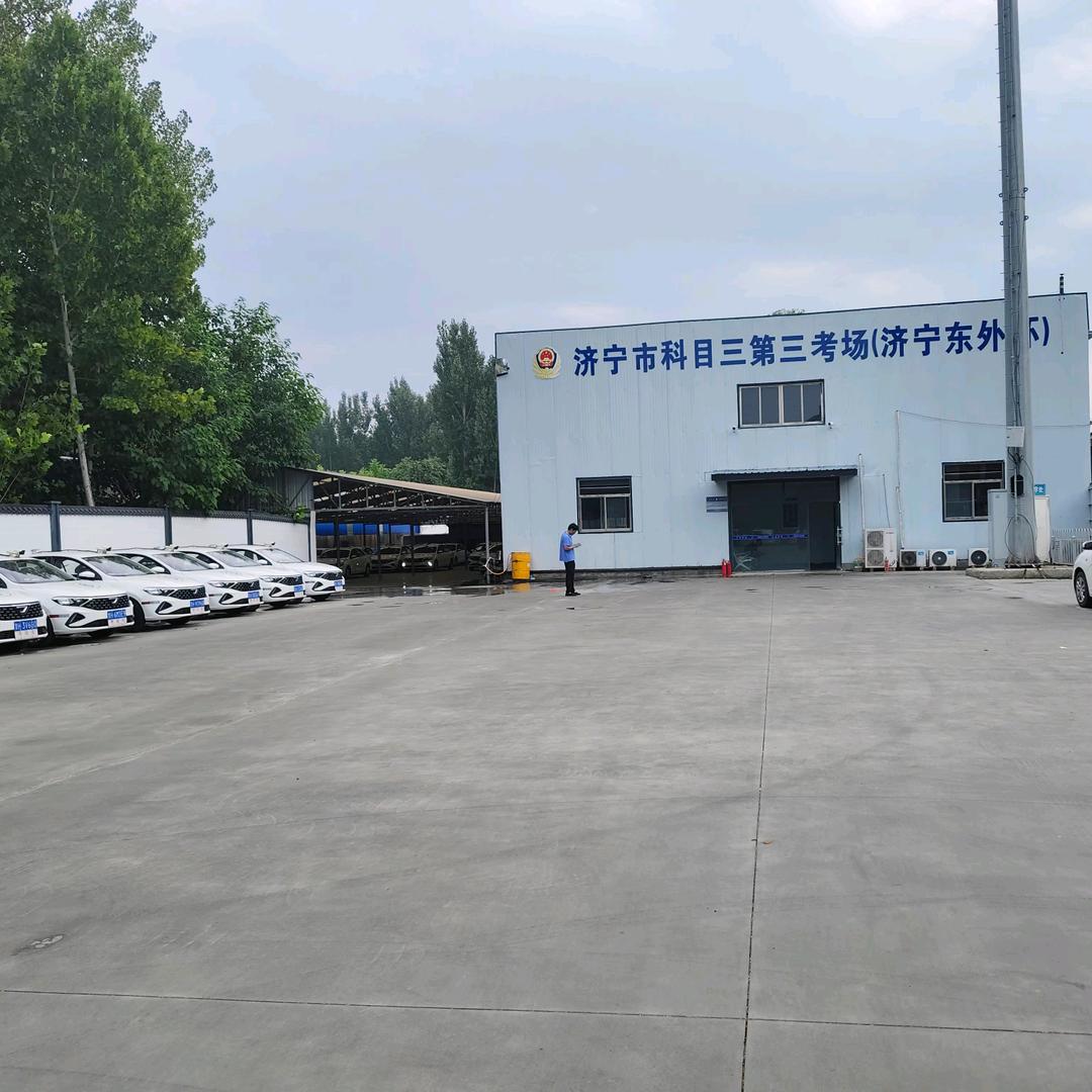 济宁科二科三考场异地转档二三四6天III