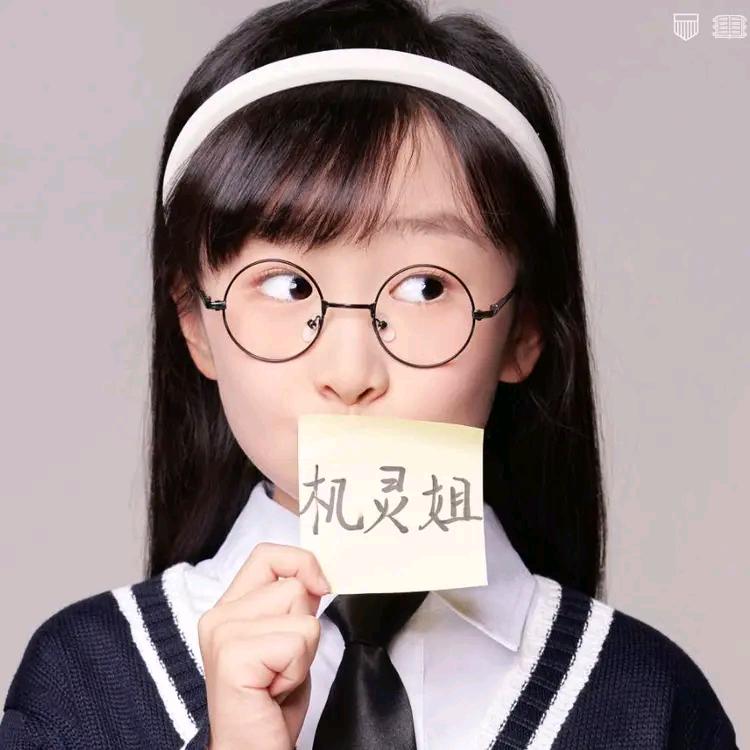 机灵姐de巧克力  粉灵🥗