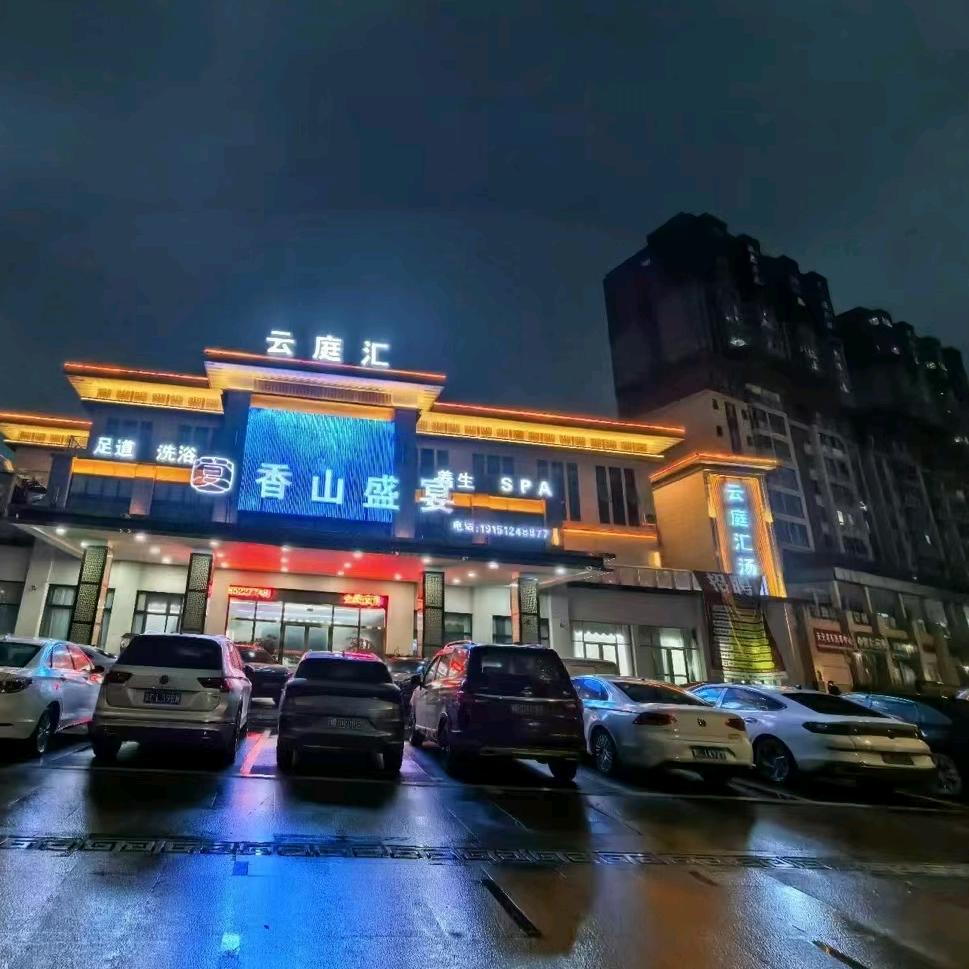 云庭汇汤泉官方号