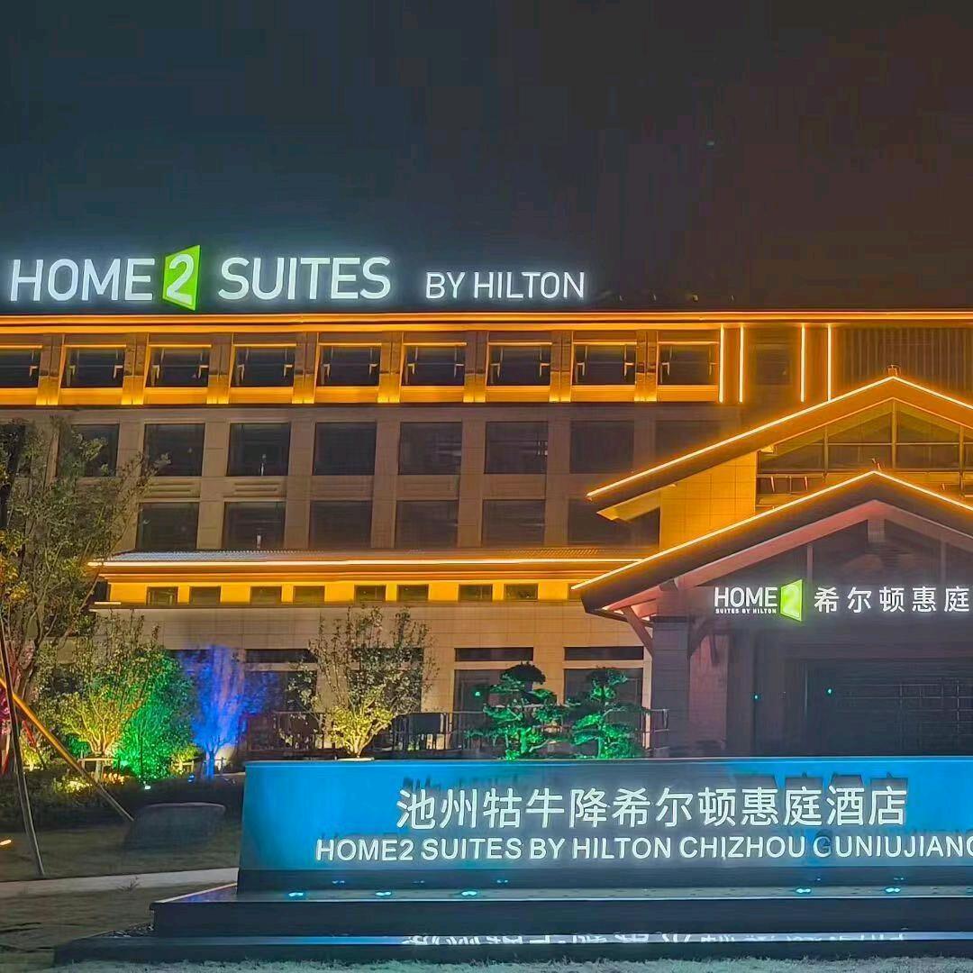 池州石台牯牛降希尔顿惠庭酒店