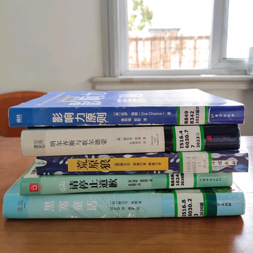 荷与书