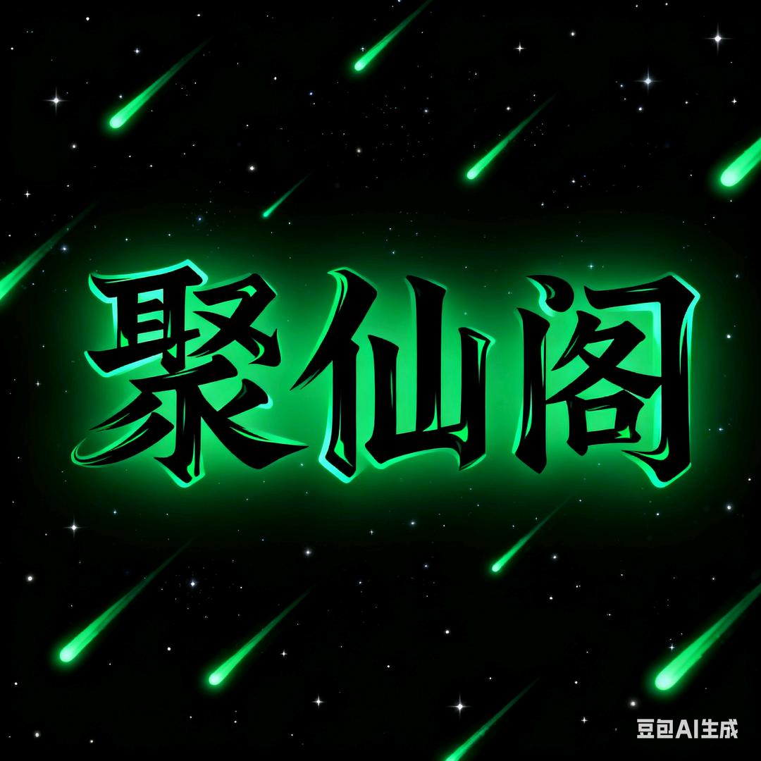 亚如
