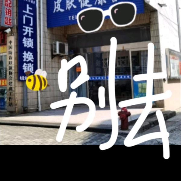 皮肤毁坏管理