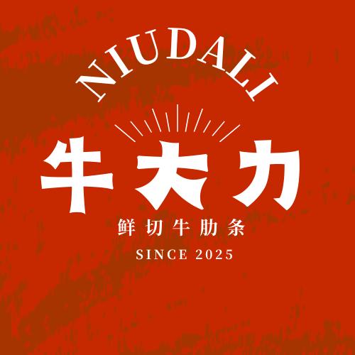 牛大力鲜切牛肋条自助烤肉