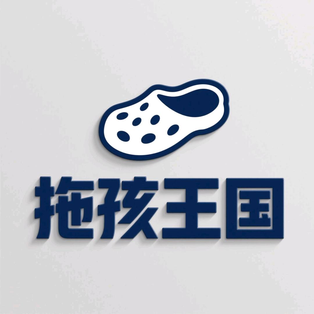拖孩王国好物