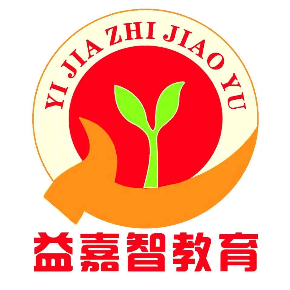 济宁益嘉智教育刘老师