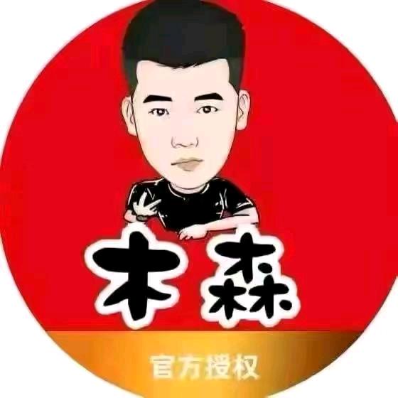 木森精品超市