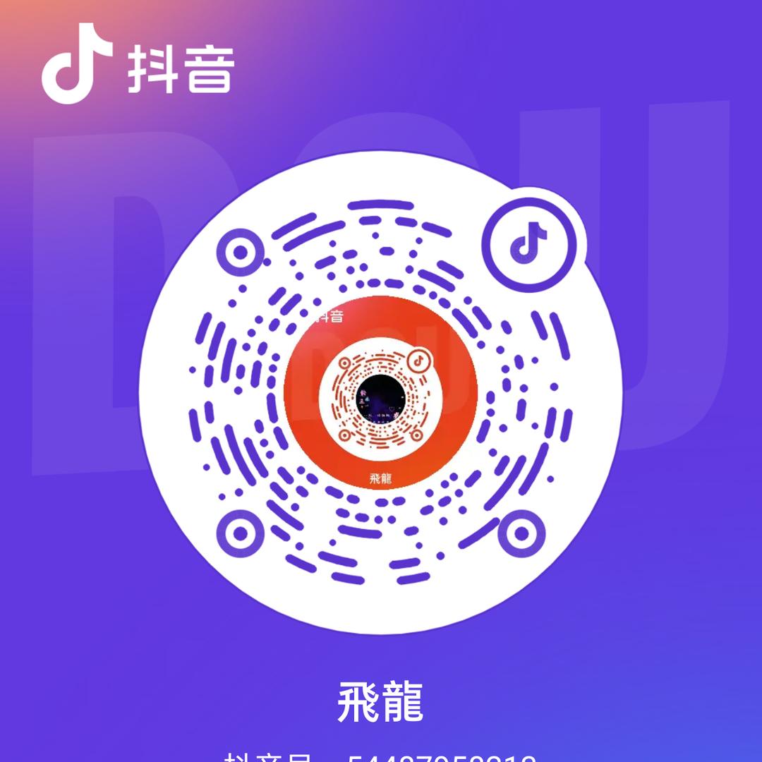 飛龍