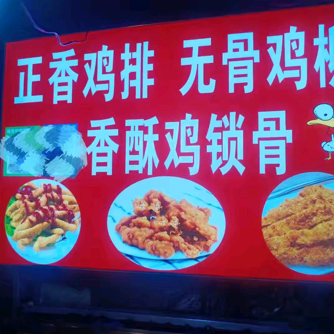 景德镇正香鸡排