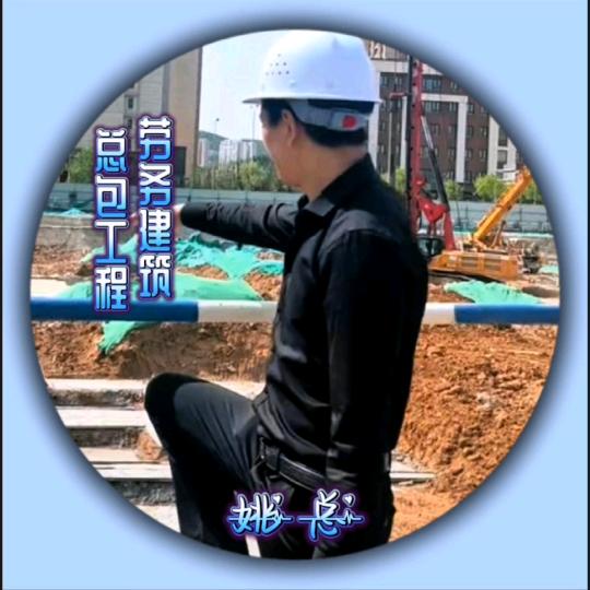 ✨劳务✨总包工程✨