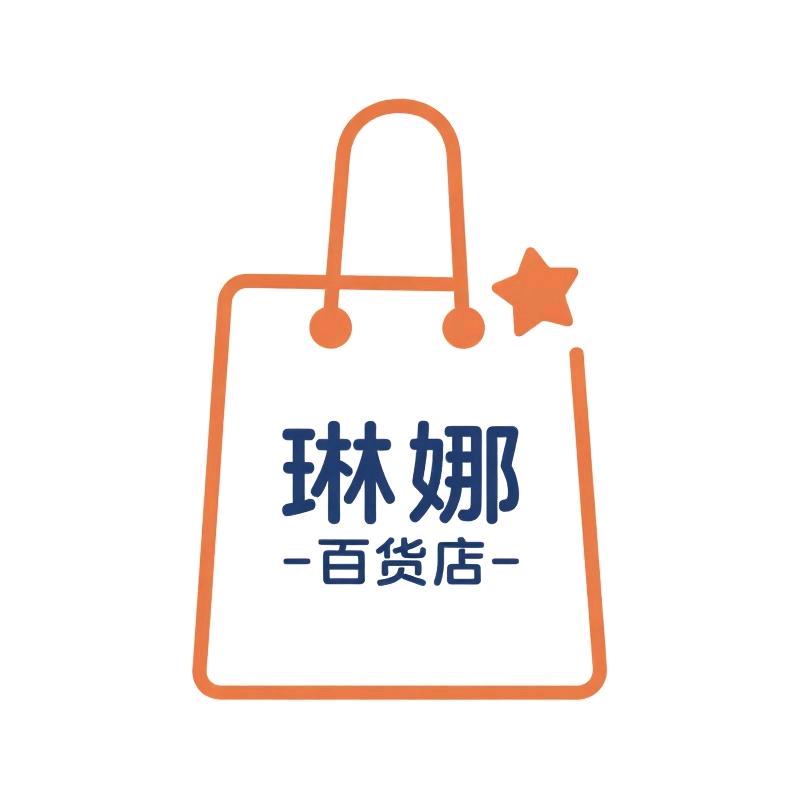 琳娜百货店
