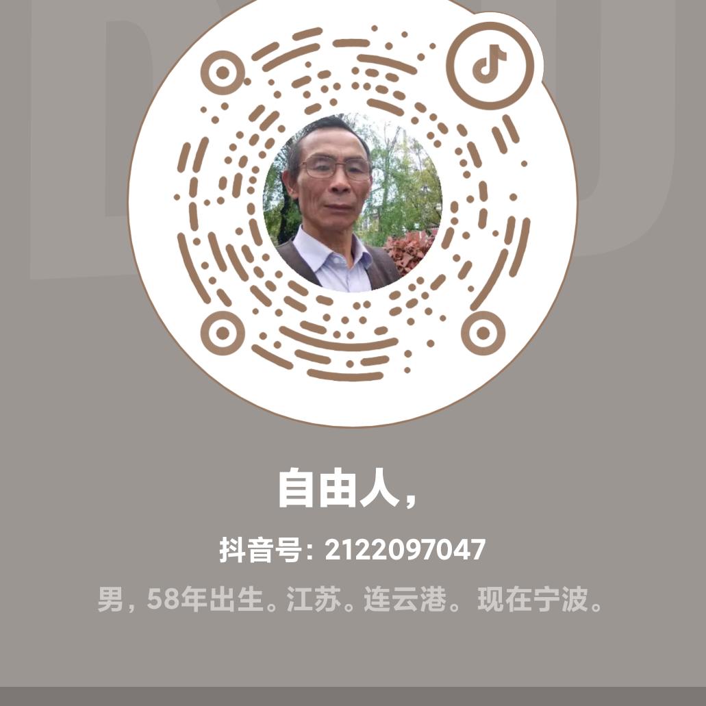自由人，