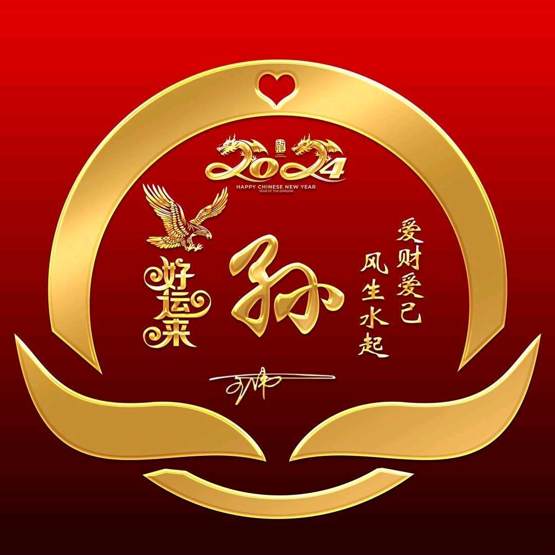 孫红娟