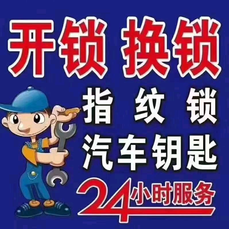 平果上门开锁换锁服务