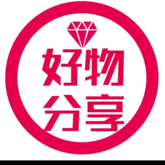 好物分享💞