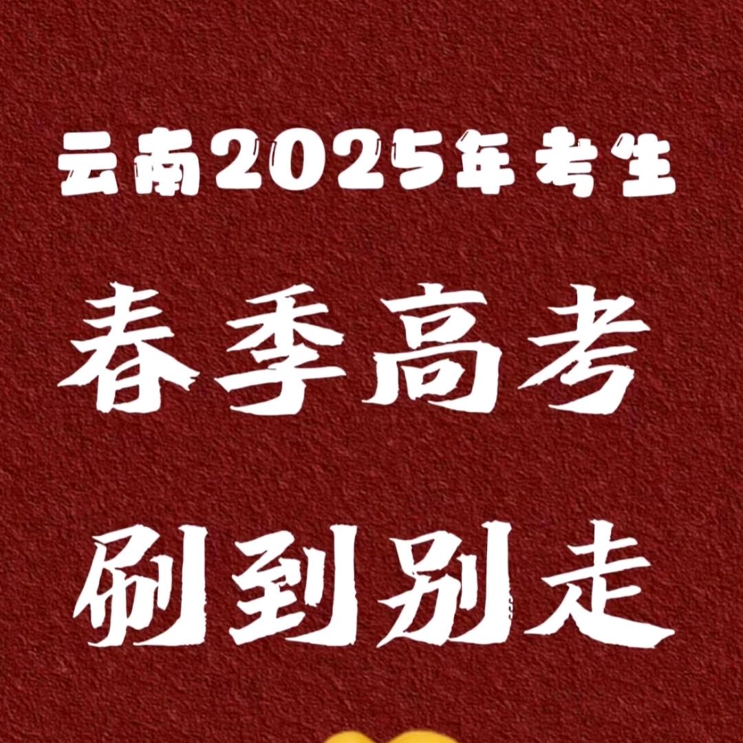 春季高考班主任鲁老师