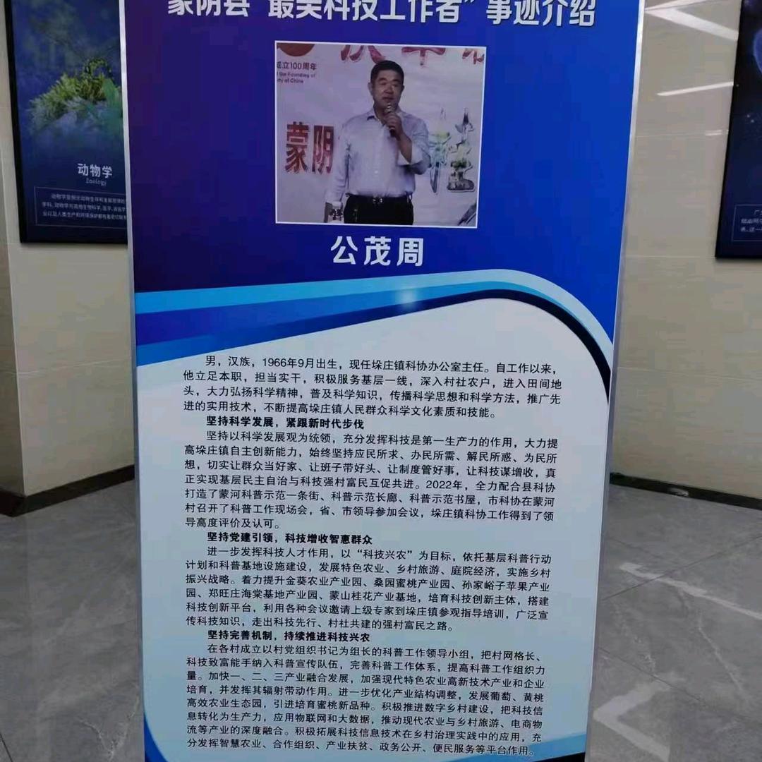 公茂周