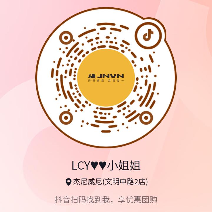 春艳杰尼威尼(文明中路2店)