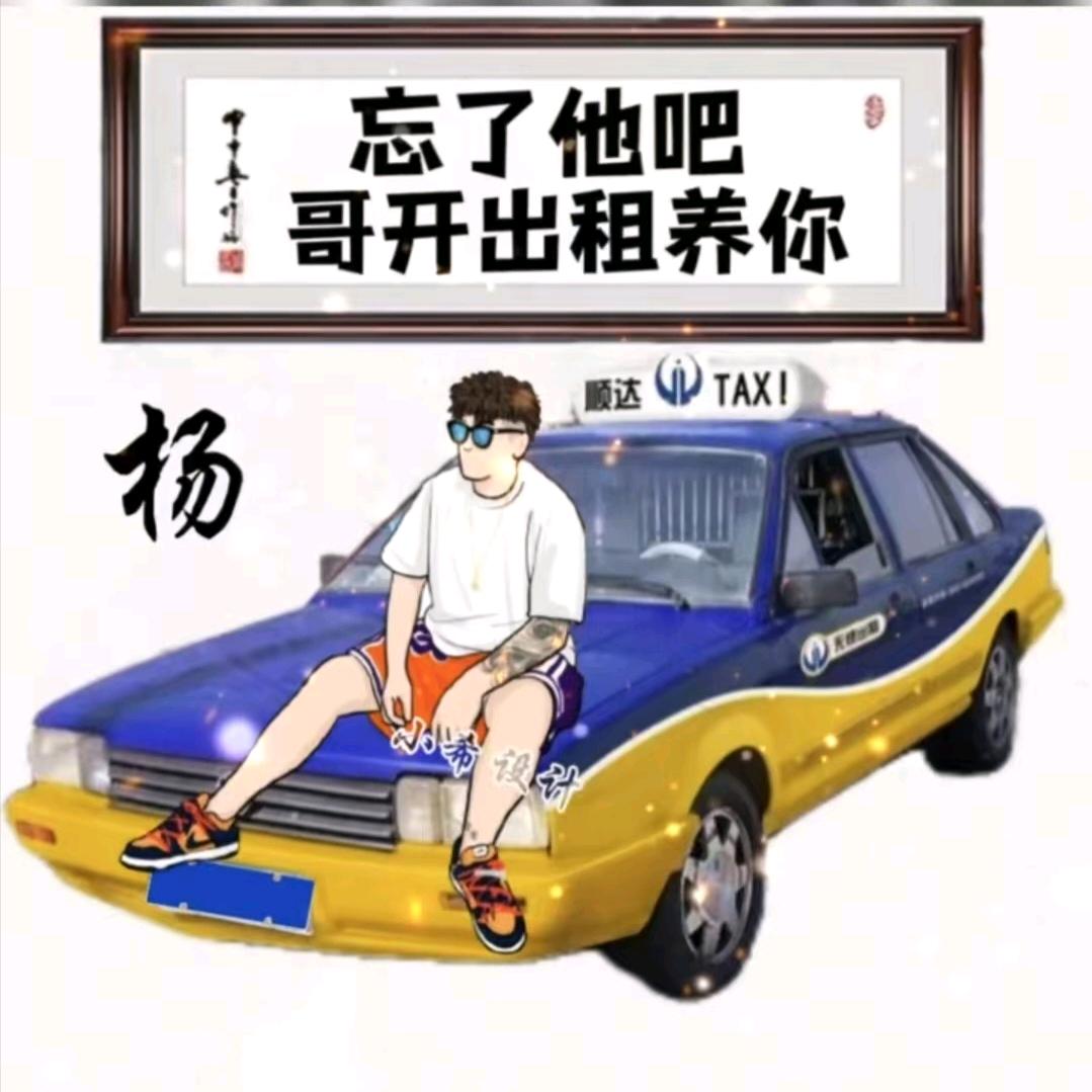 杨杨得亿