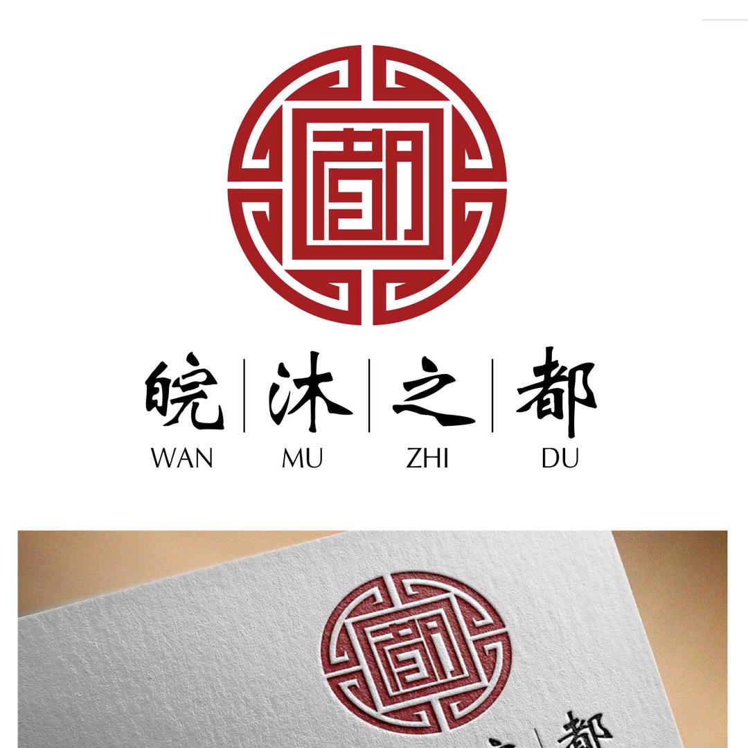 合肥沐之都家具有限公司