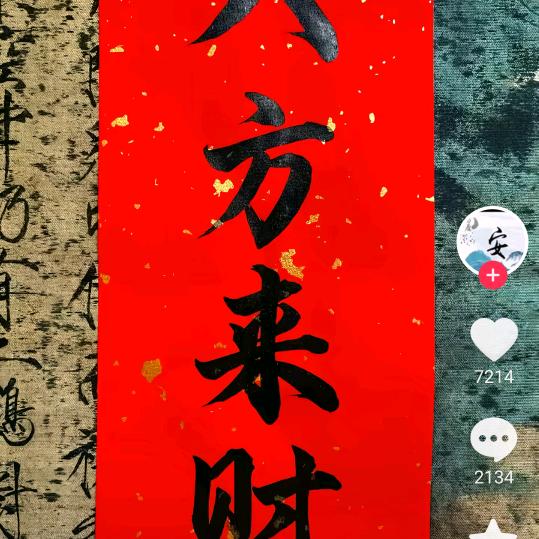 鸿运当头