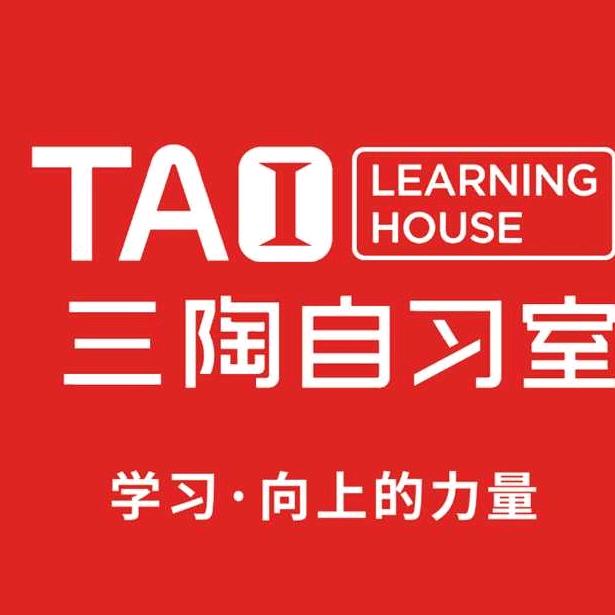 三陶自习室   四中活力城校区