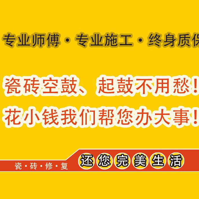 海阳市专修瓷砖起鼓空鼓