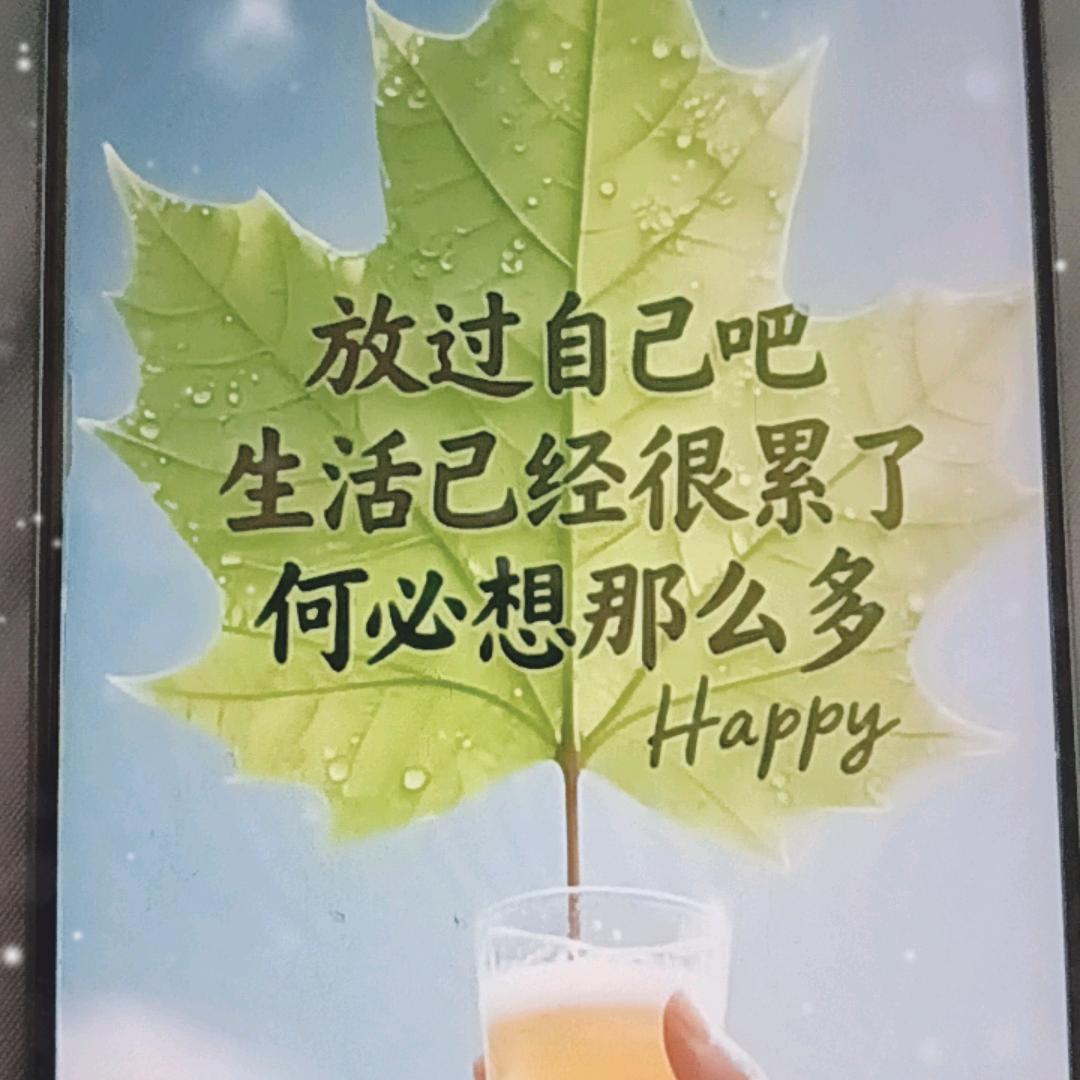 开心过余生