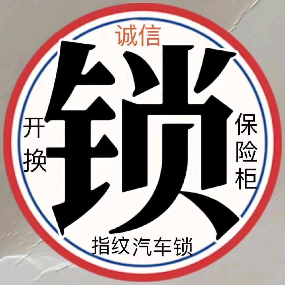 泗阳锁大师@诚信锁业/电梯卡/汽车钥匙