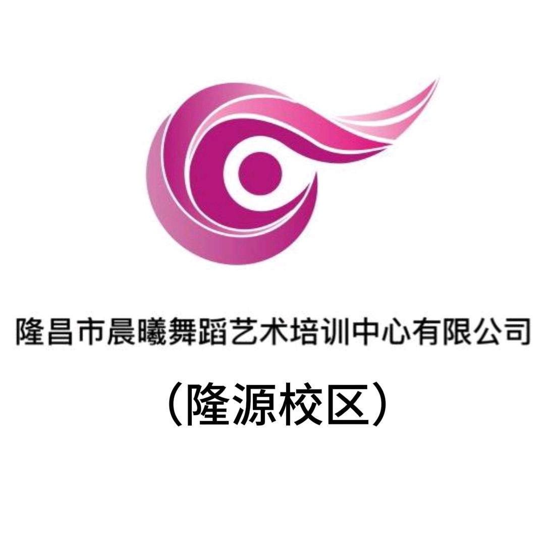 晨曦舞蹈艺术教育（隆源校区）