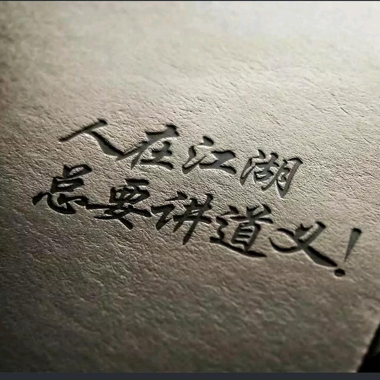 打开天窗说脏话