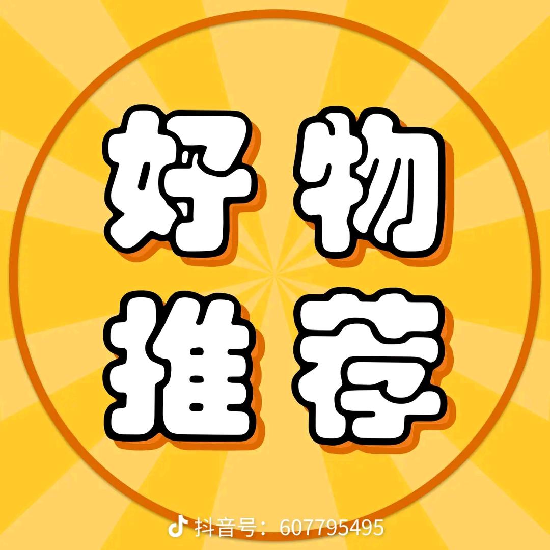 铭铭好物分享