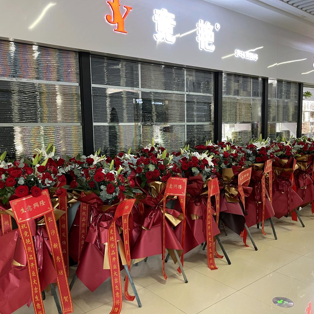 义乌市竞艳饰品