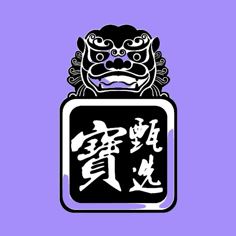 宝狮甄选🐯