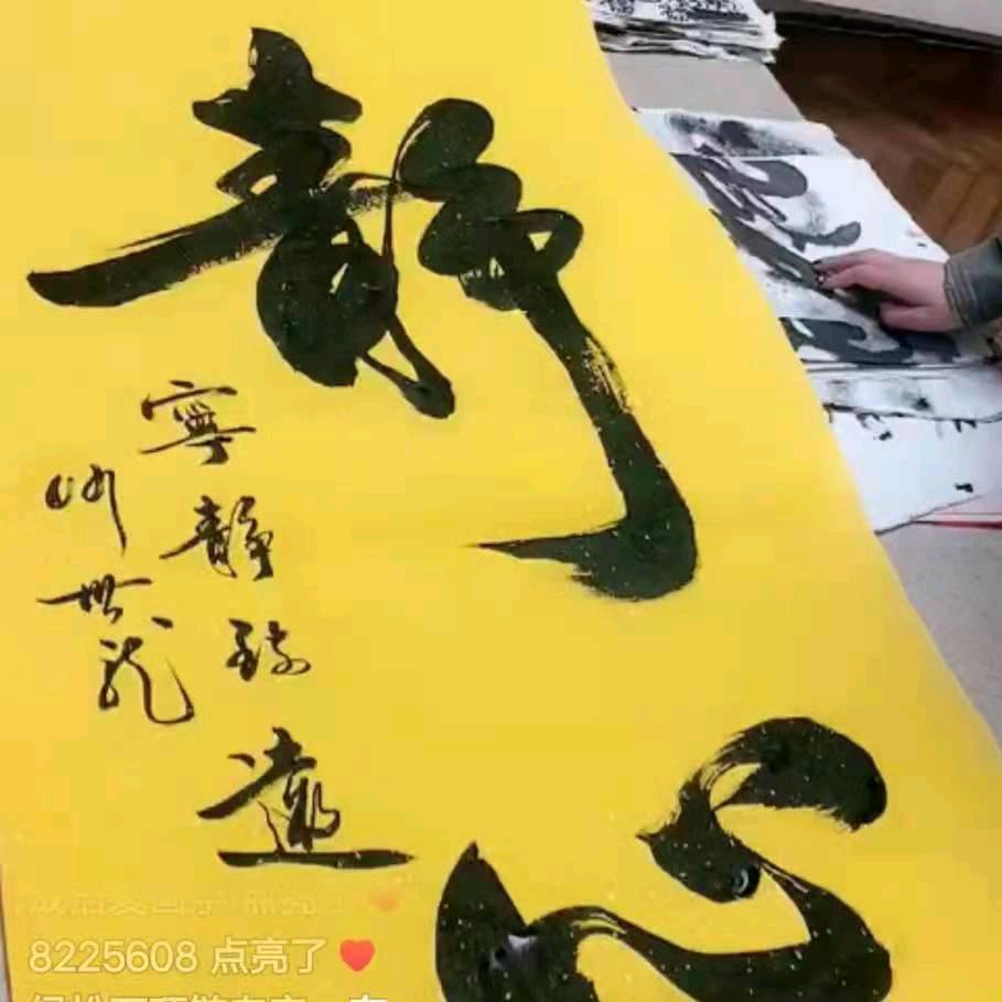 静心『』清醒