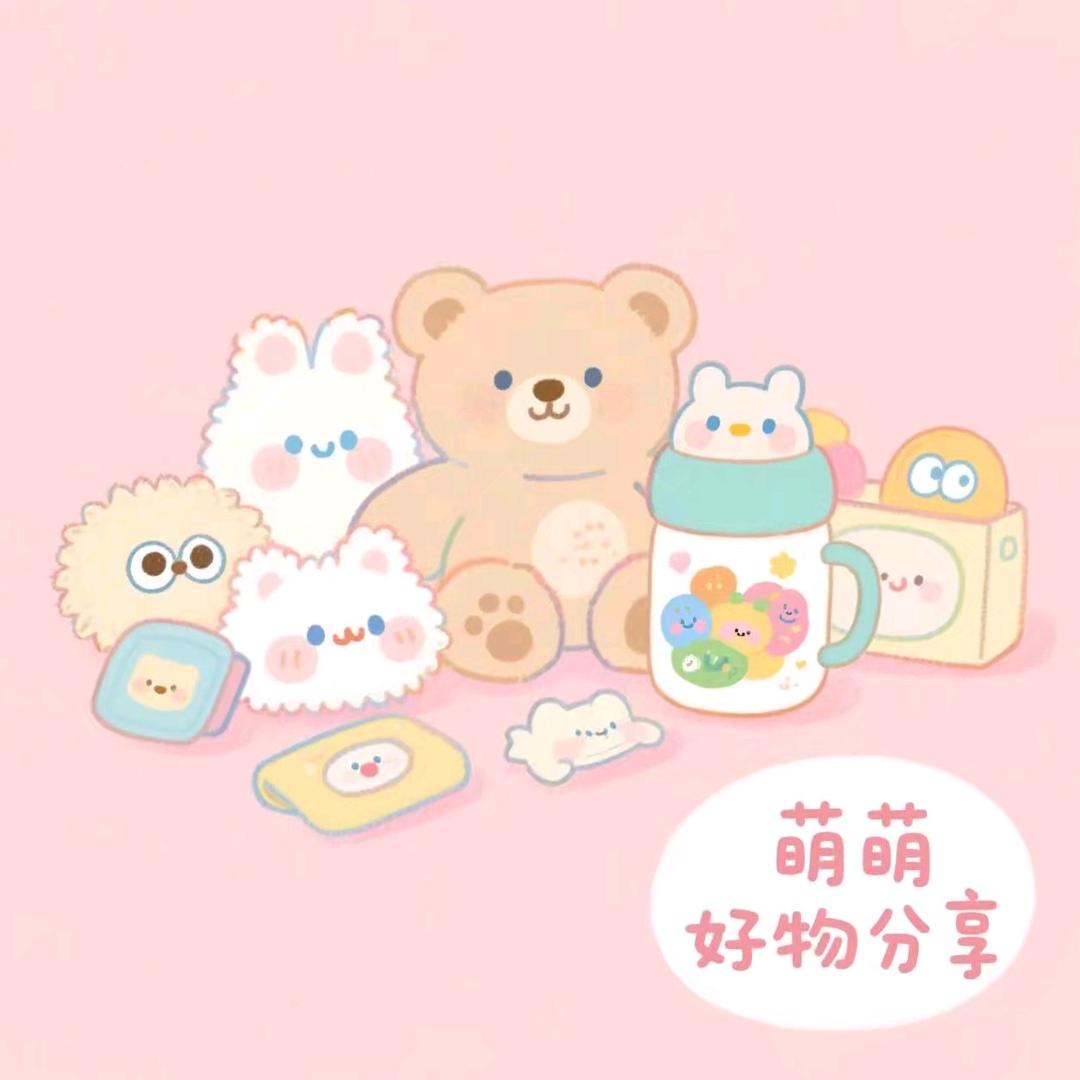 萌萌好物分享