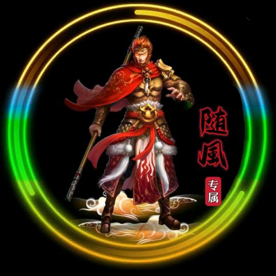 随風