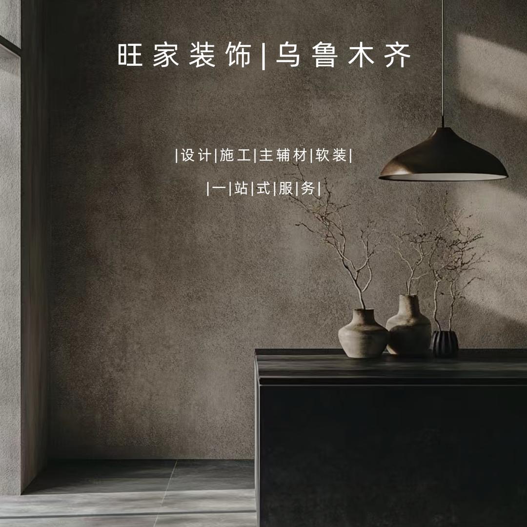 新疆旺家装饰倩倩