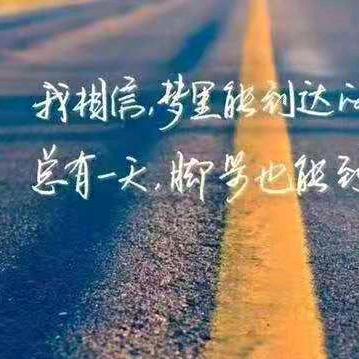 路是走出来的（・∀・）