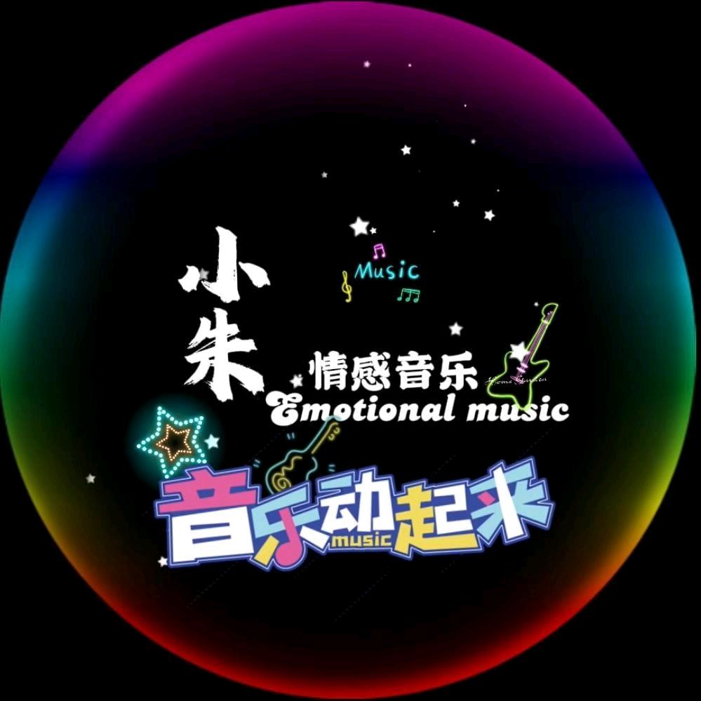 小朱情感