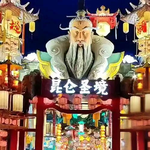 昆仑圣境不夜城招商