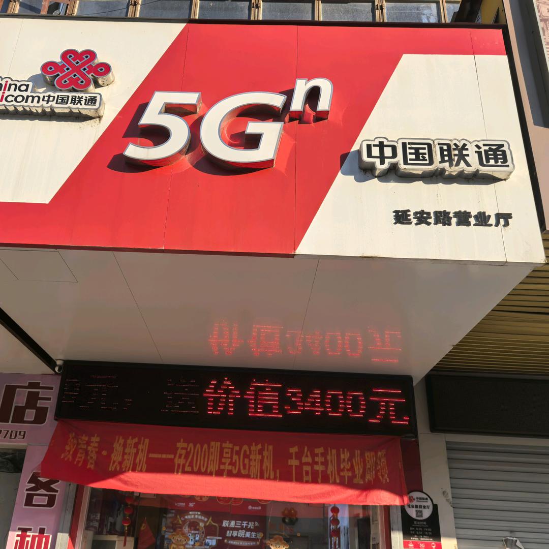 延安路营业厅
