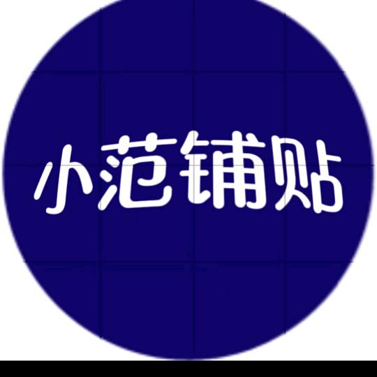 依然
